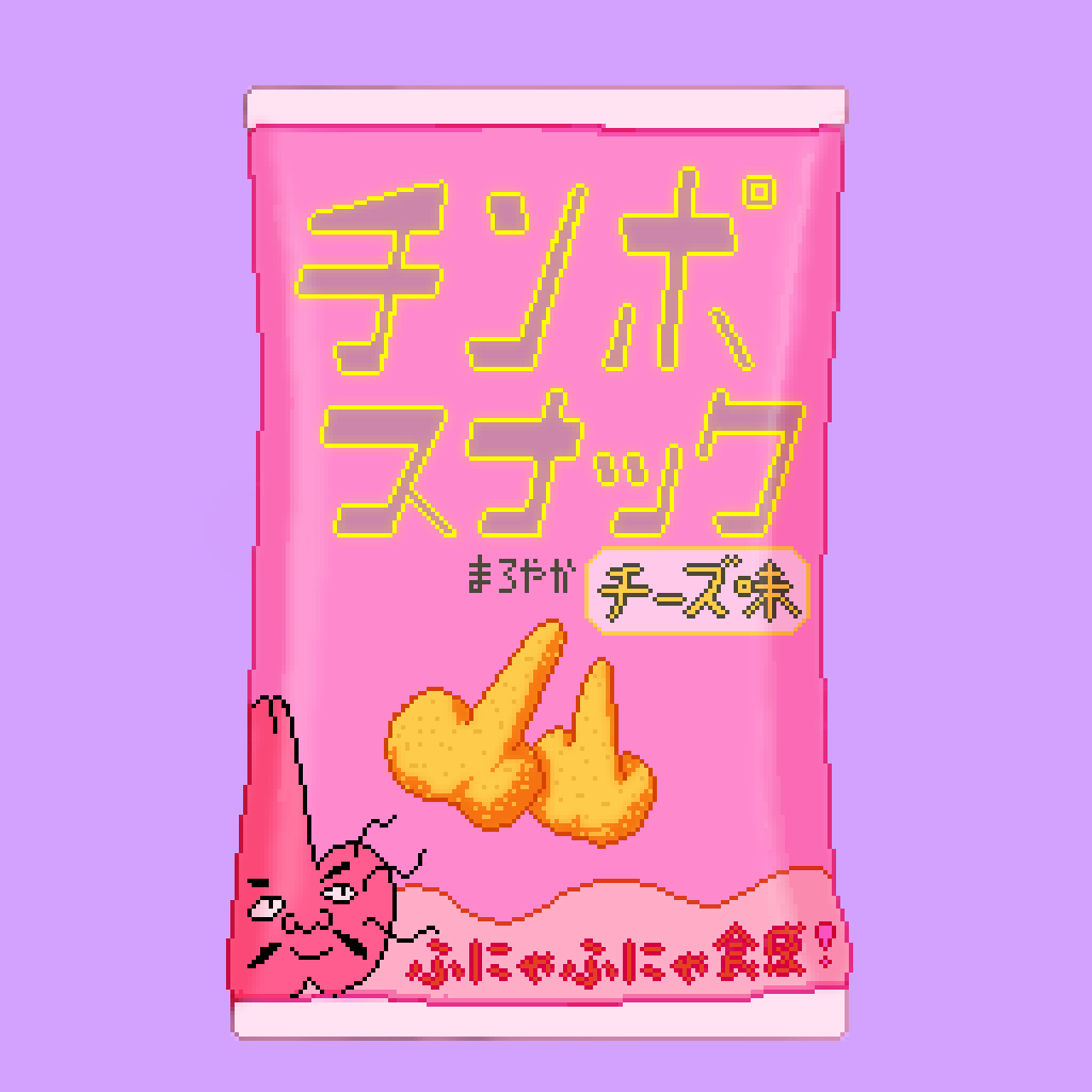 オリジナルデザインのスナック菓子 (256px)