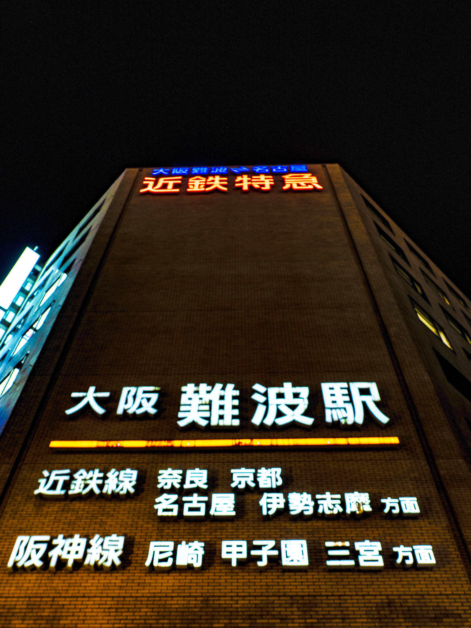 近鉄